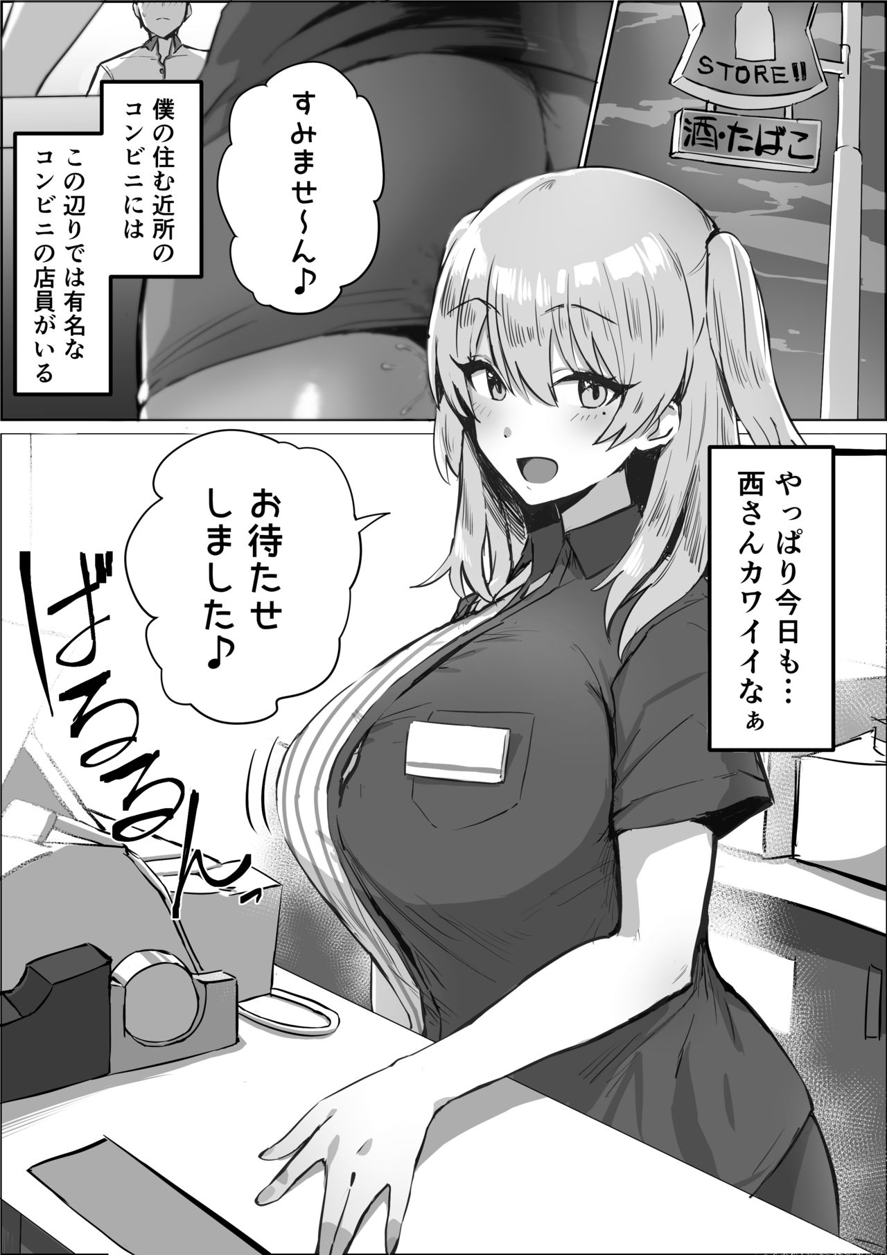 Uwasa no Conveni Tenin-san page 1 full