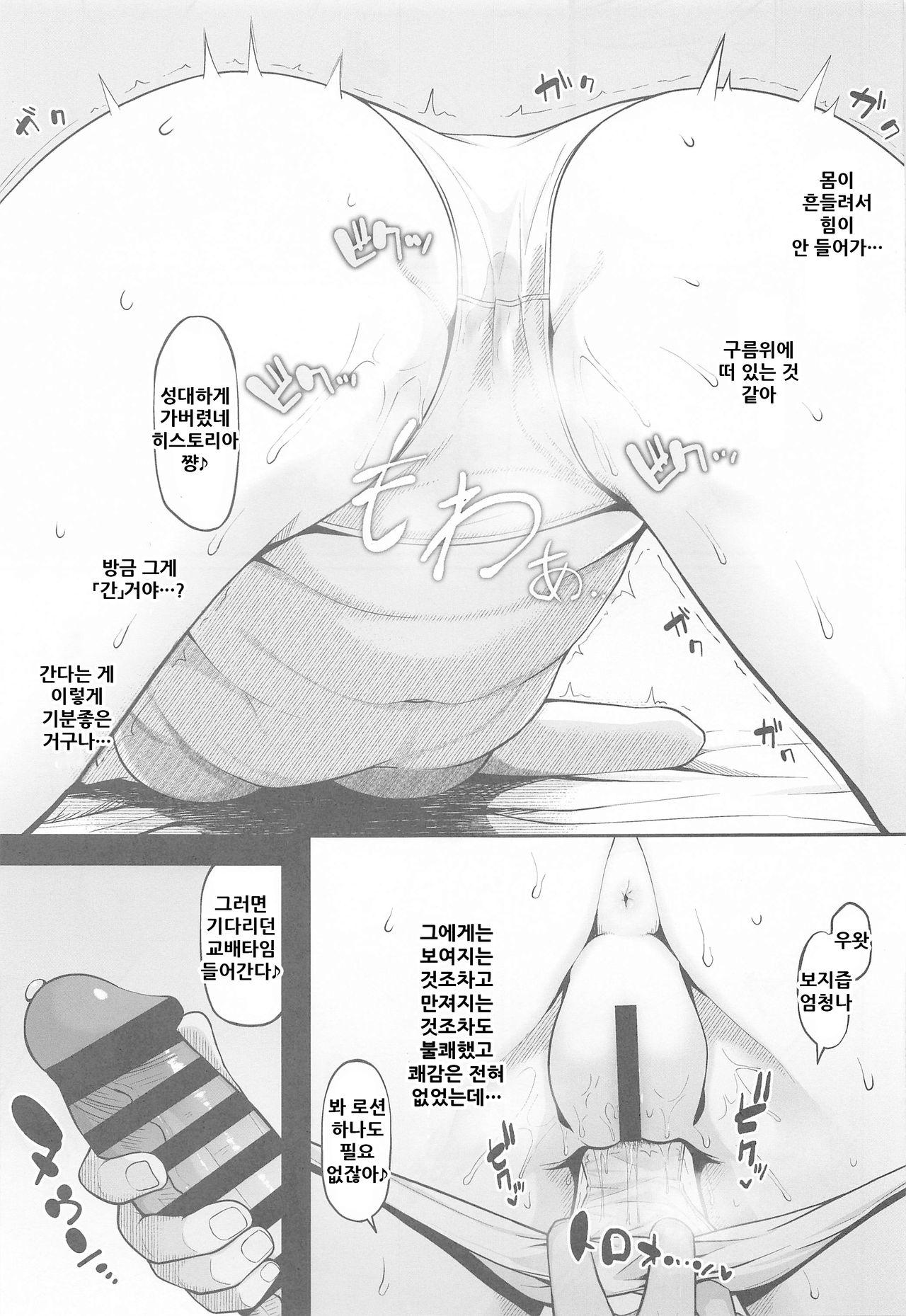 Kairaku Ochi shita Botebara Joou Historia page 12 full