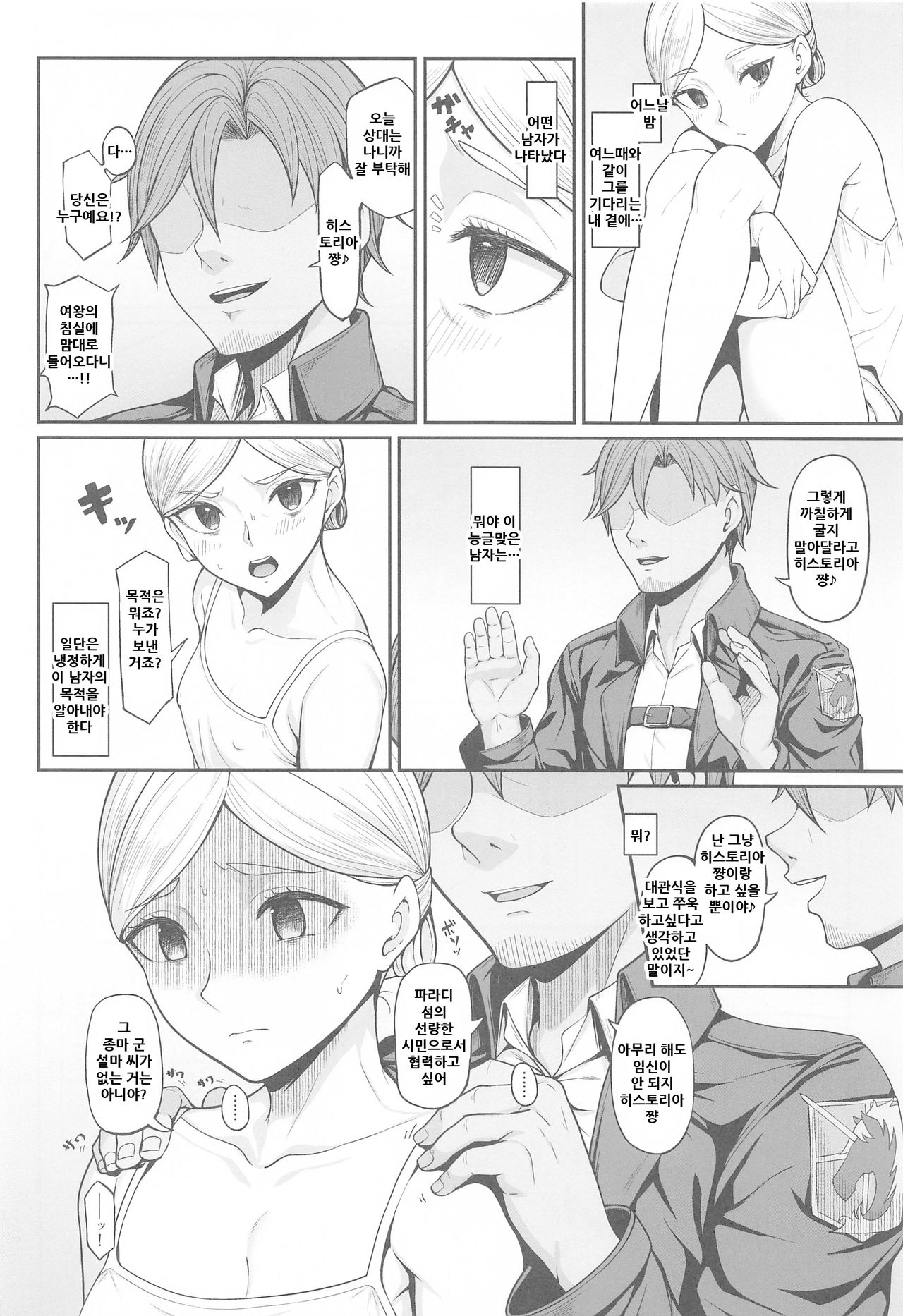 Kairaku Ochi shita Botebara Joou Historia page 5 full