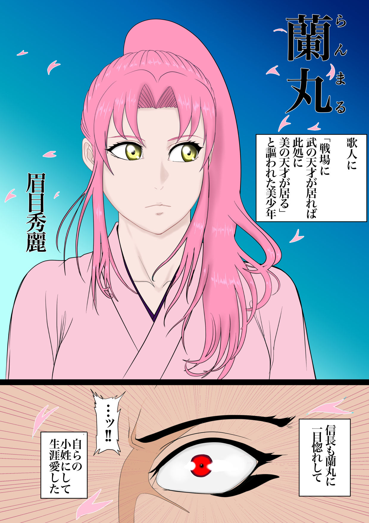 2本立て！【のぶらん 信長と蘭丸】【好きになって告白したらオトコの娘だった件】 page 4 full