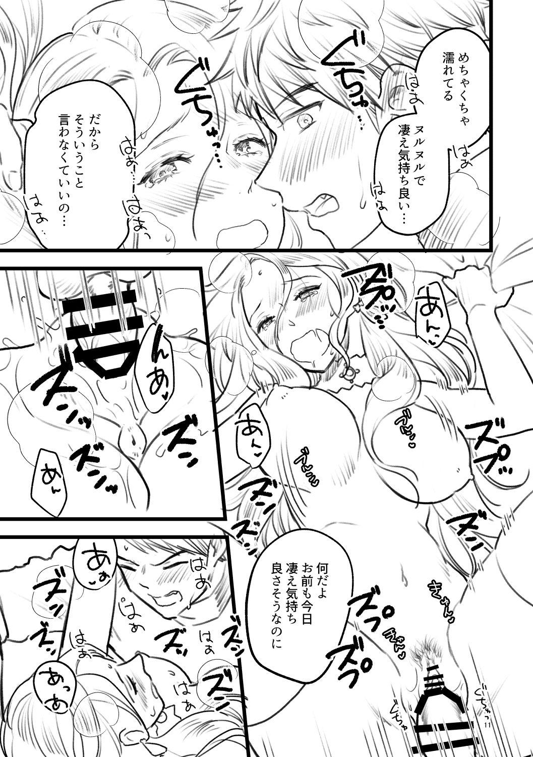 カスドロ魂のイチャラブ本 page 10 full