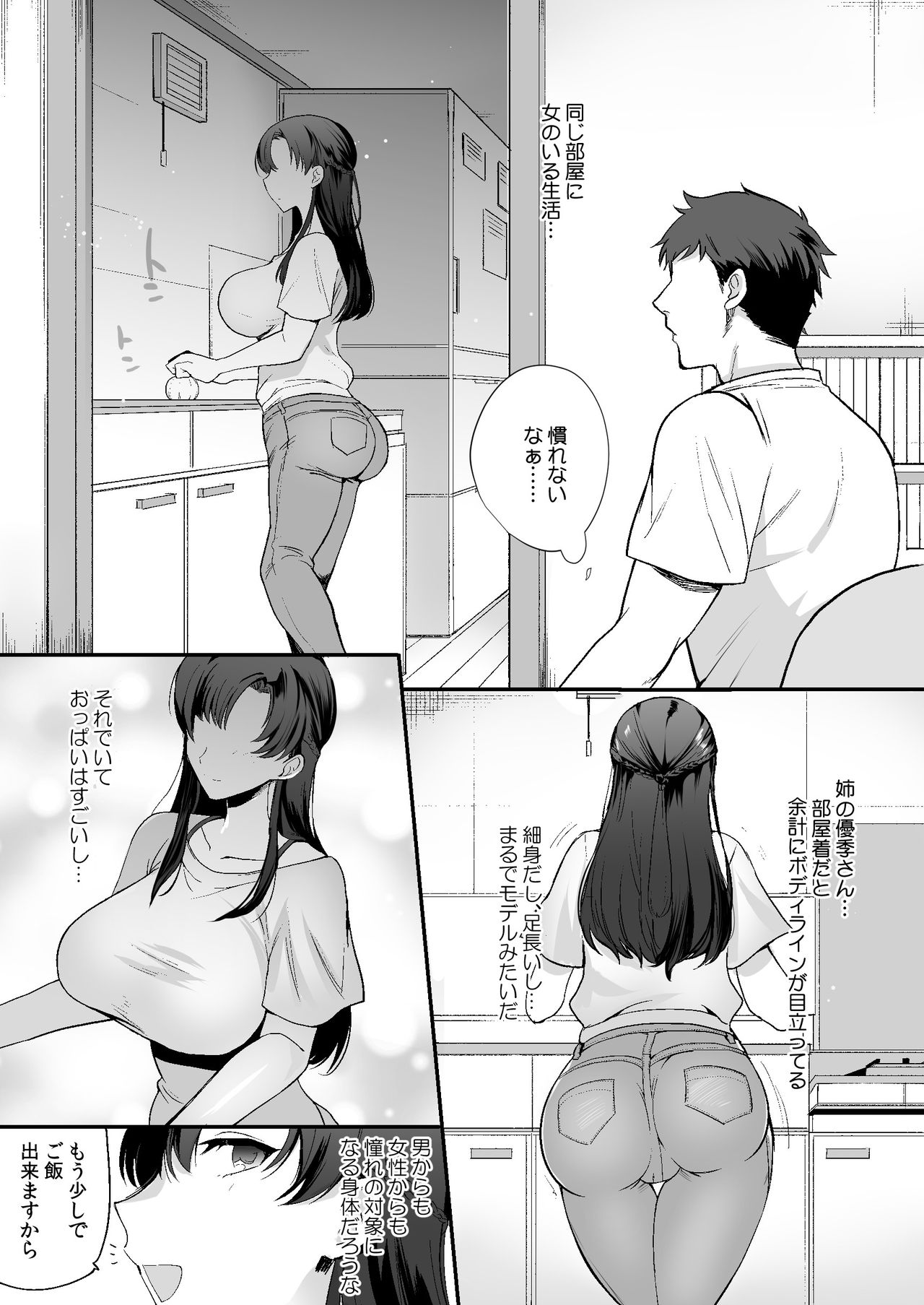 Erosugiru Doukyonin ~ Dosukebe Shimai to 1K Doukyo Seikatsu ~ page 11 full
