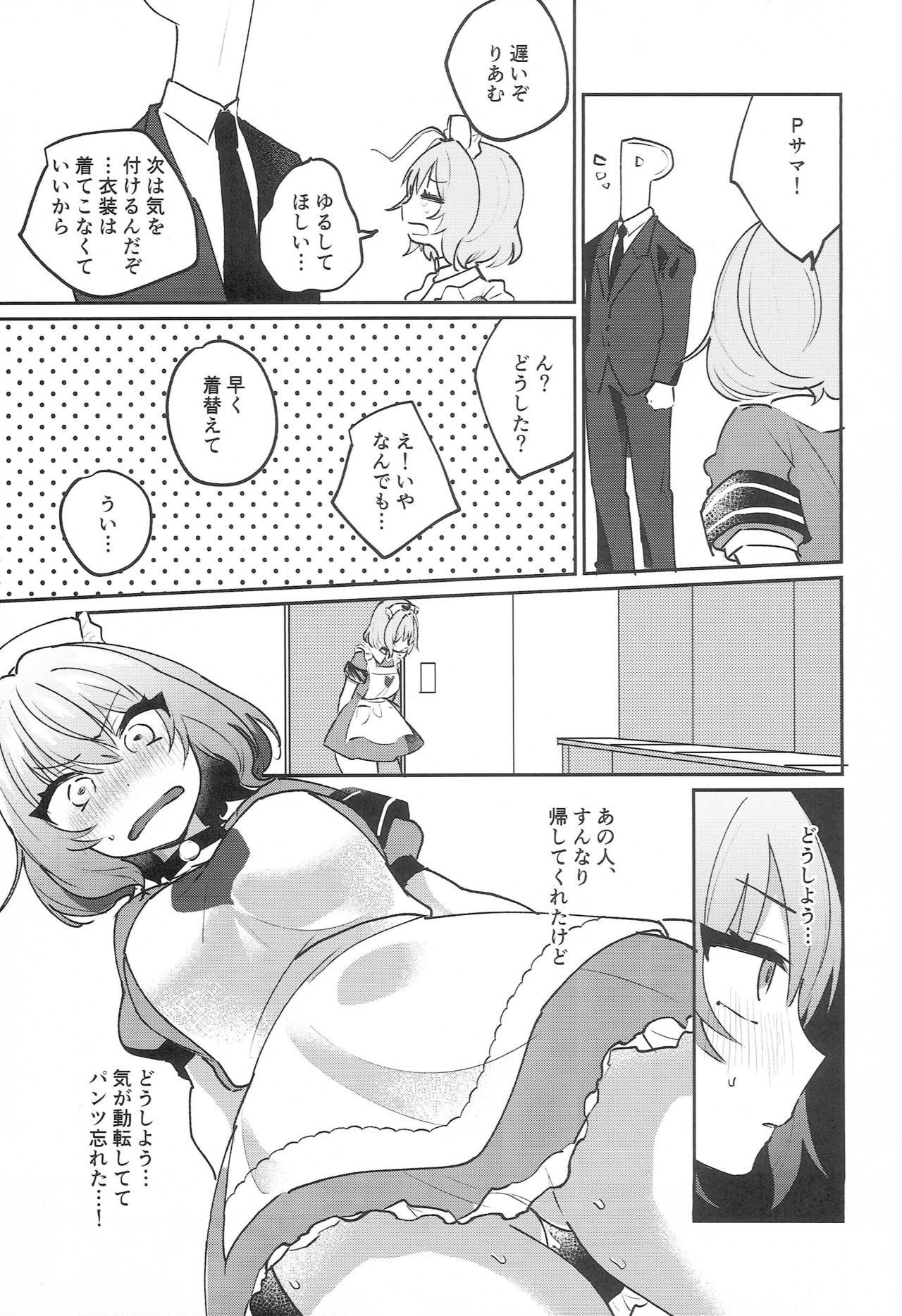 Riam-chan! page 12 full