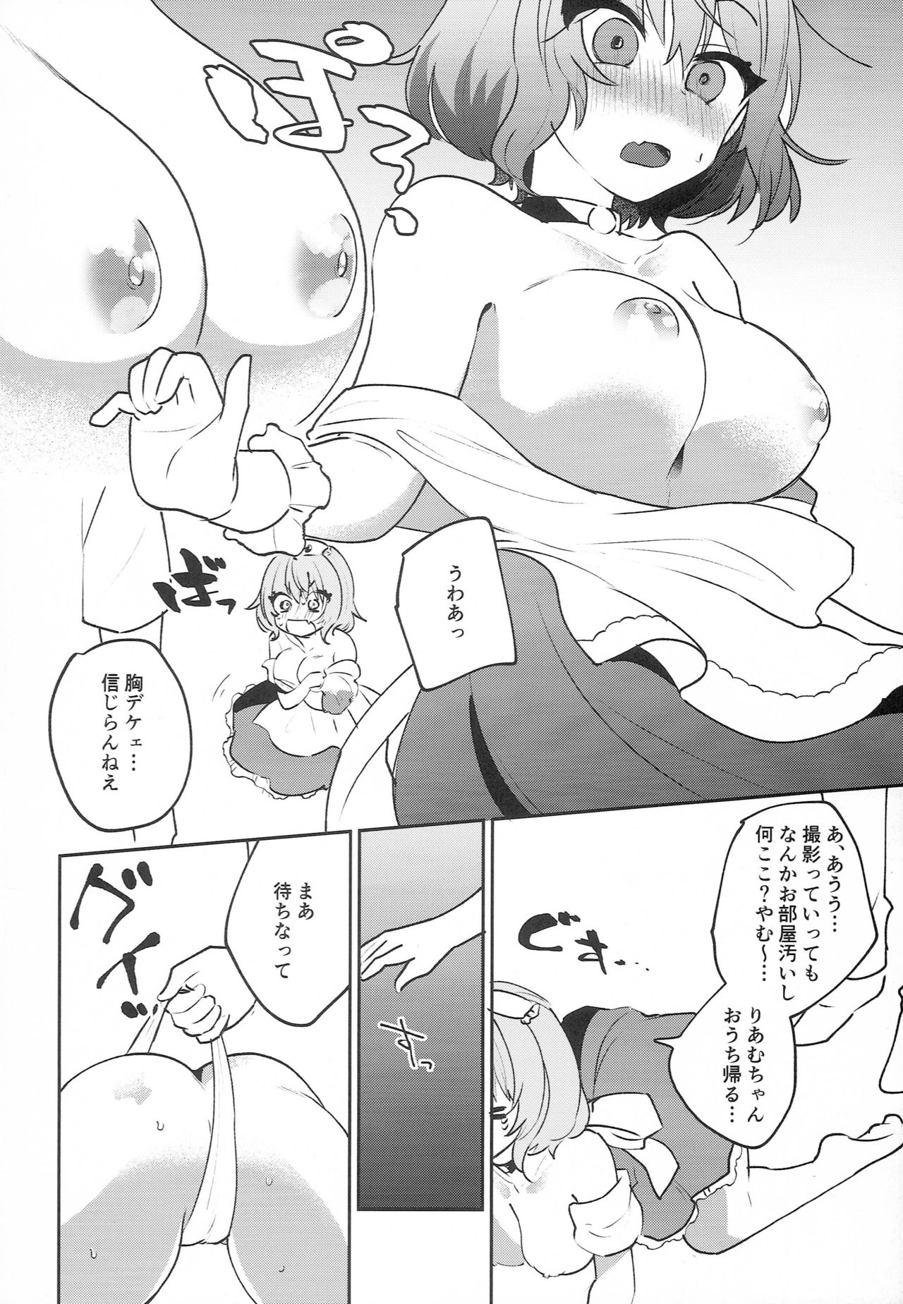Riam-chan! page 9 full