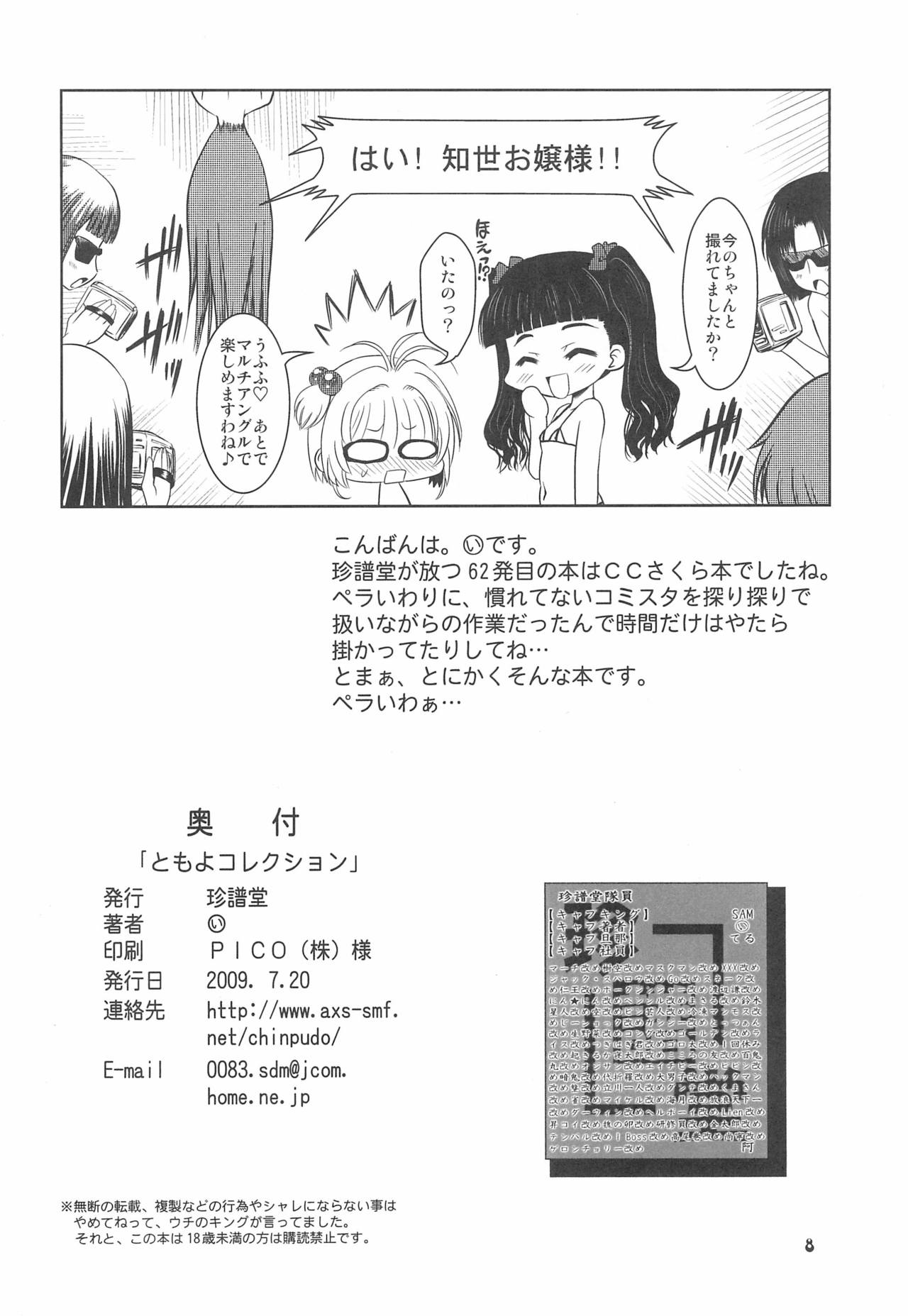 Tomoyo Collection page 8 full