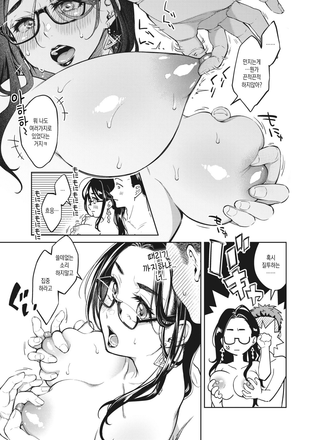 Moto Kano Shikkaku | 전여친 실격 page 7 full