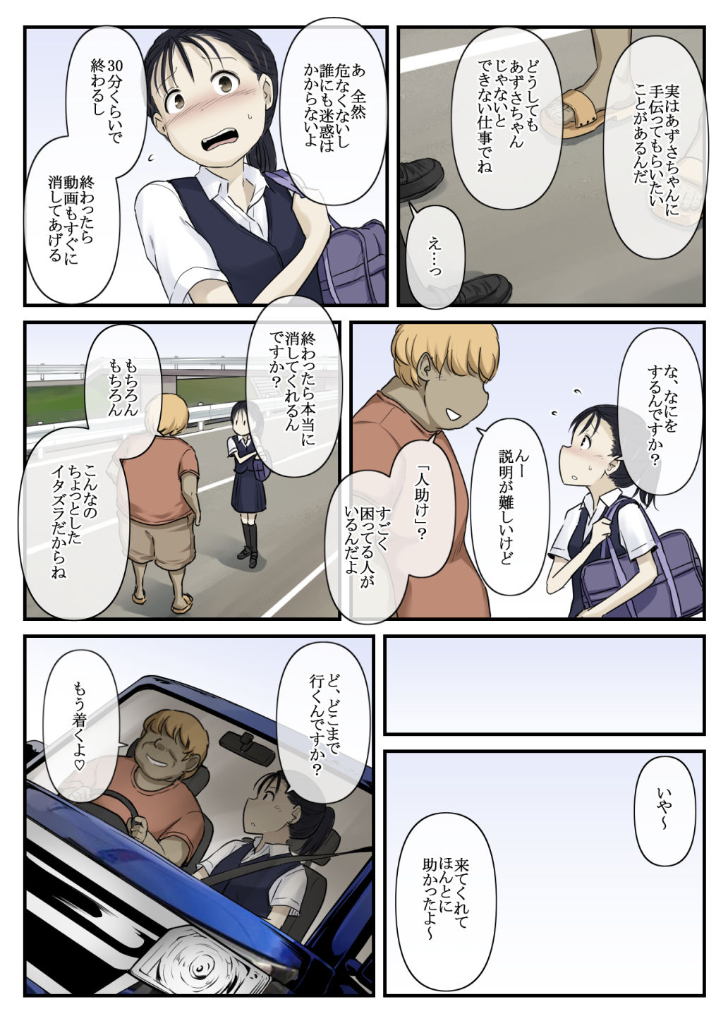 Otona ni Naru Hi page 6 full
