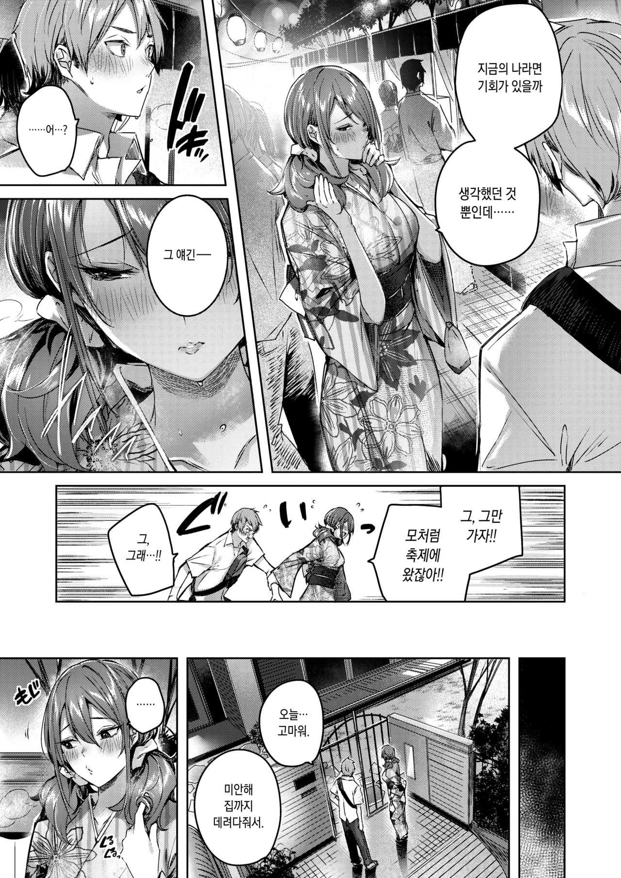 Metamorphose | 메타모르포제 page 11 full