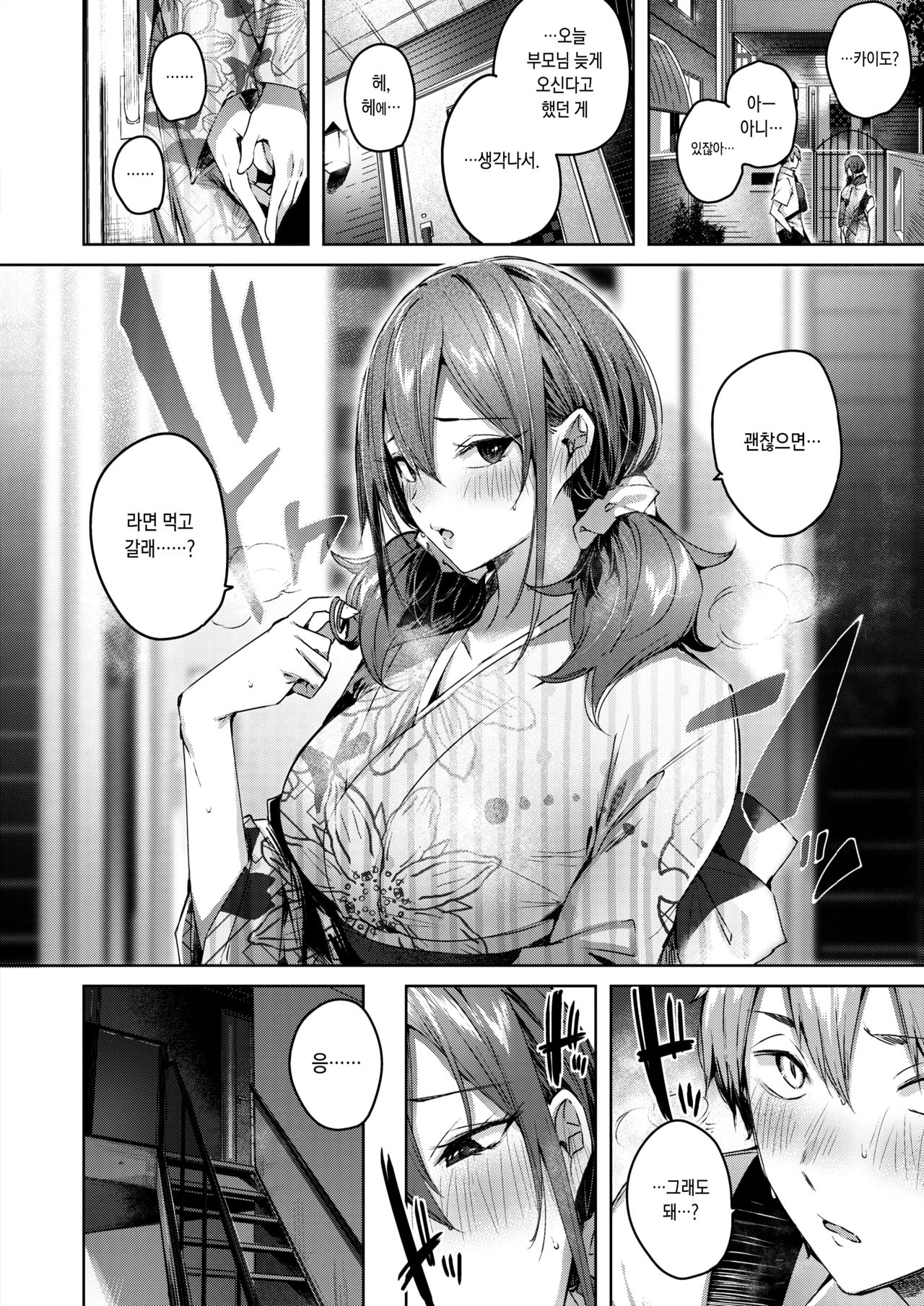 Metamorphose | 메타모르포제 page 12 full