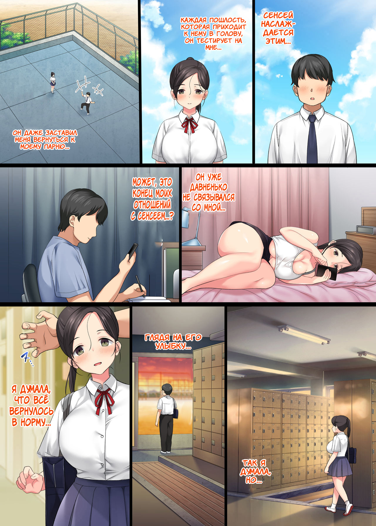 InCha Bishoujo wa, Tannin ni Okasarete mo Ikimakuru 3 | Красотку-Интроверта Снова и Снова Насилует Учитель 3 page 12 full