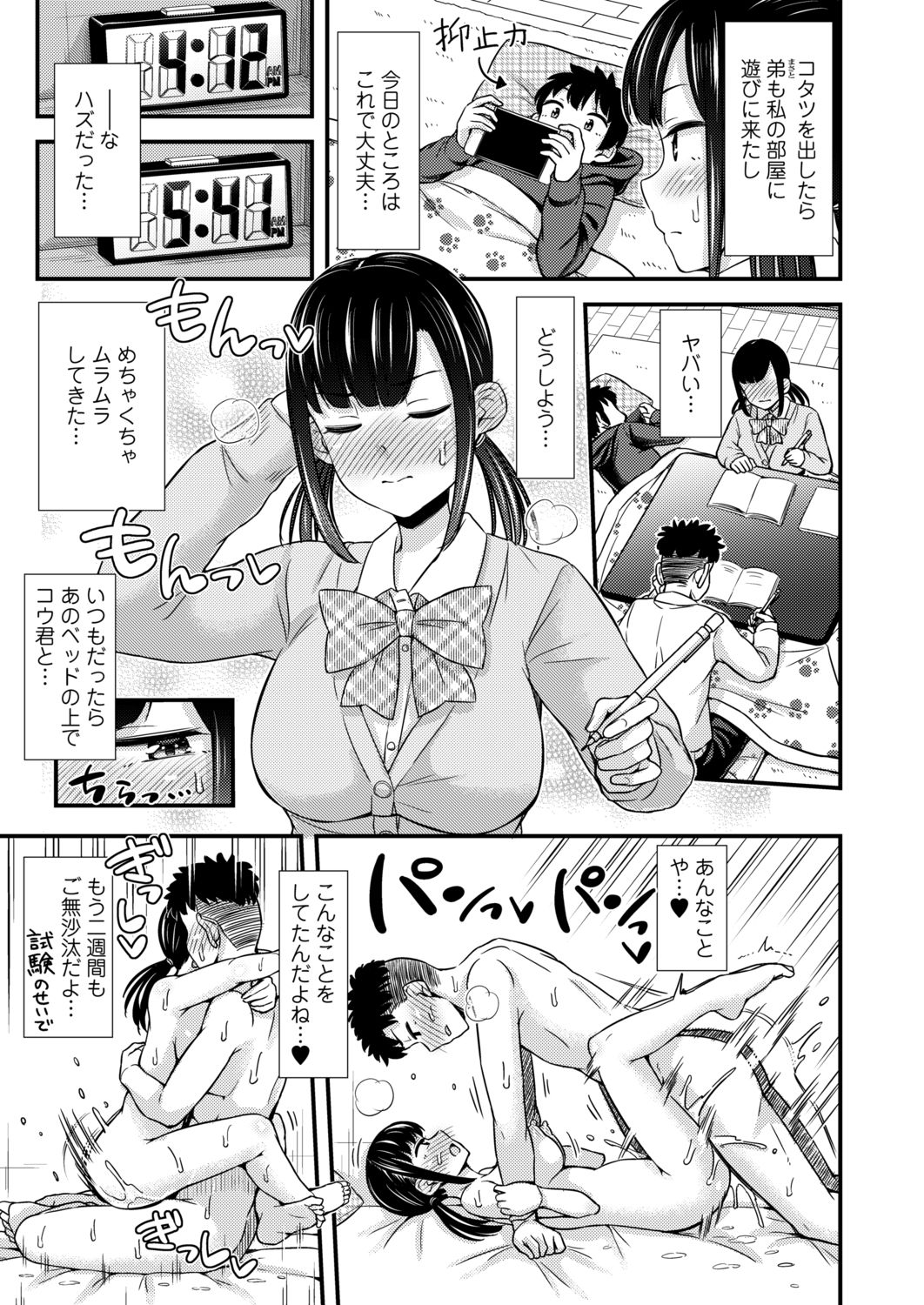 COMIC AOHA 2021 Aki page 5 full