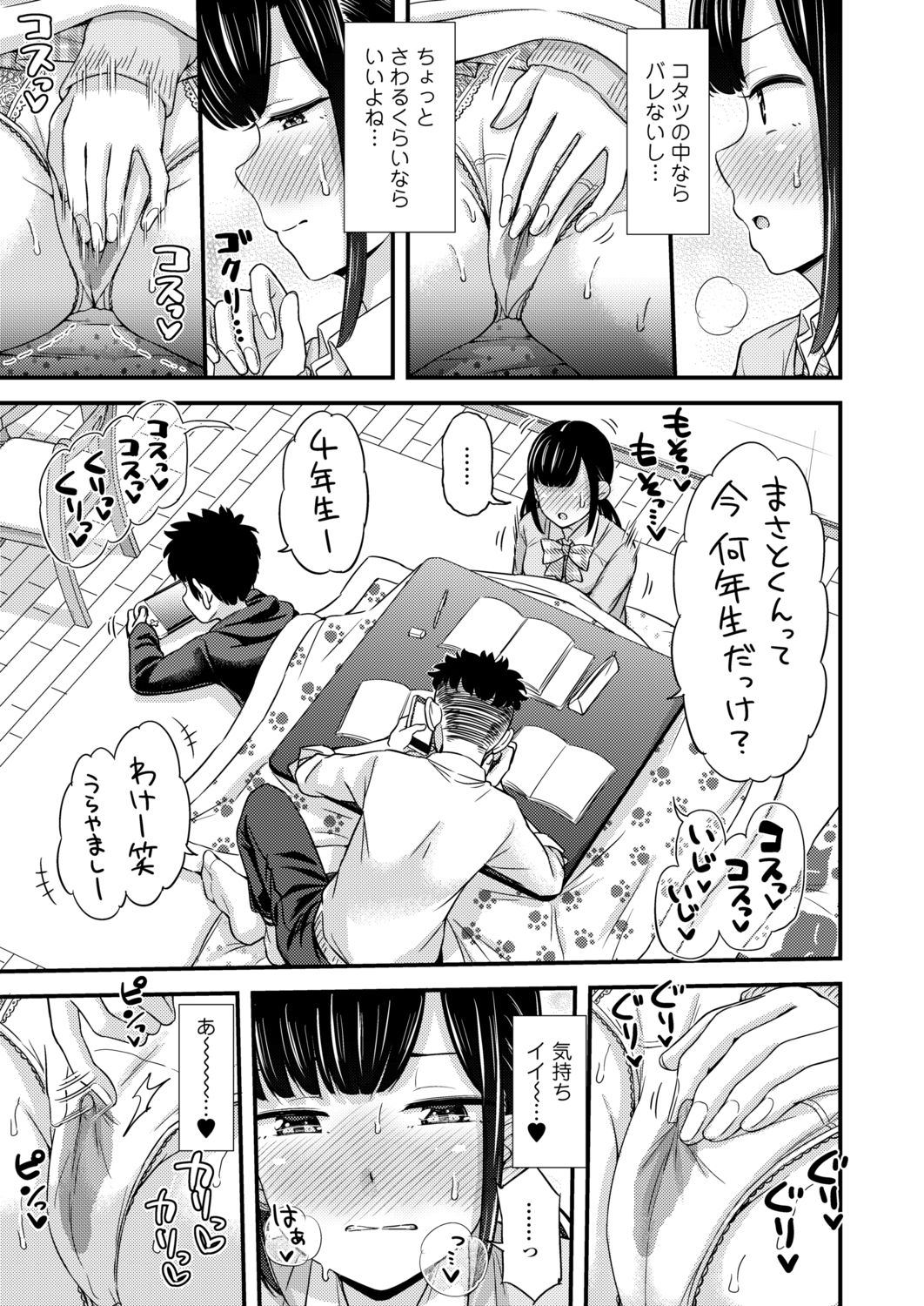 COMIC AOHA 2021 Aki page 7 full