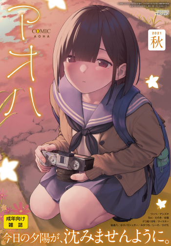 COMIC AOHA 2021 Aki [Digital] cover