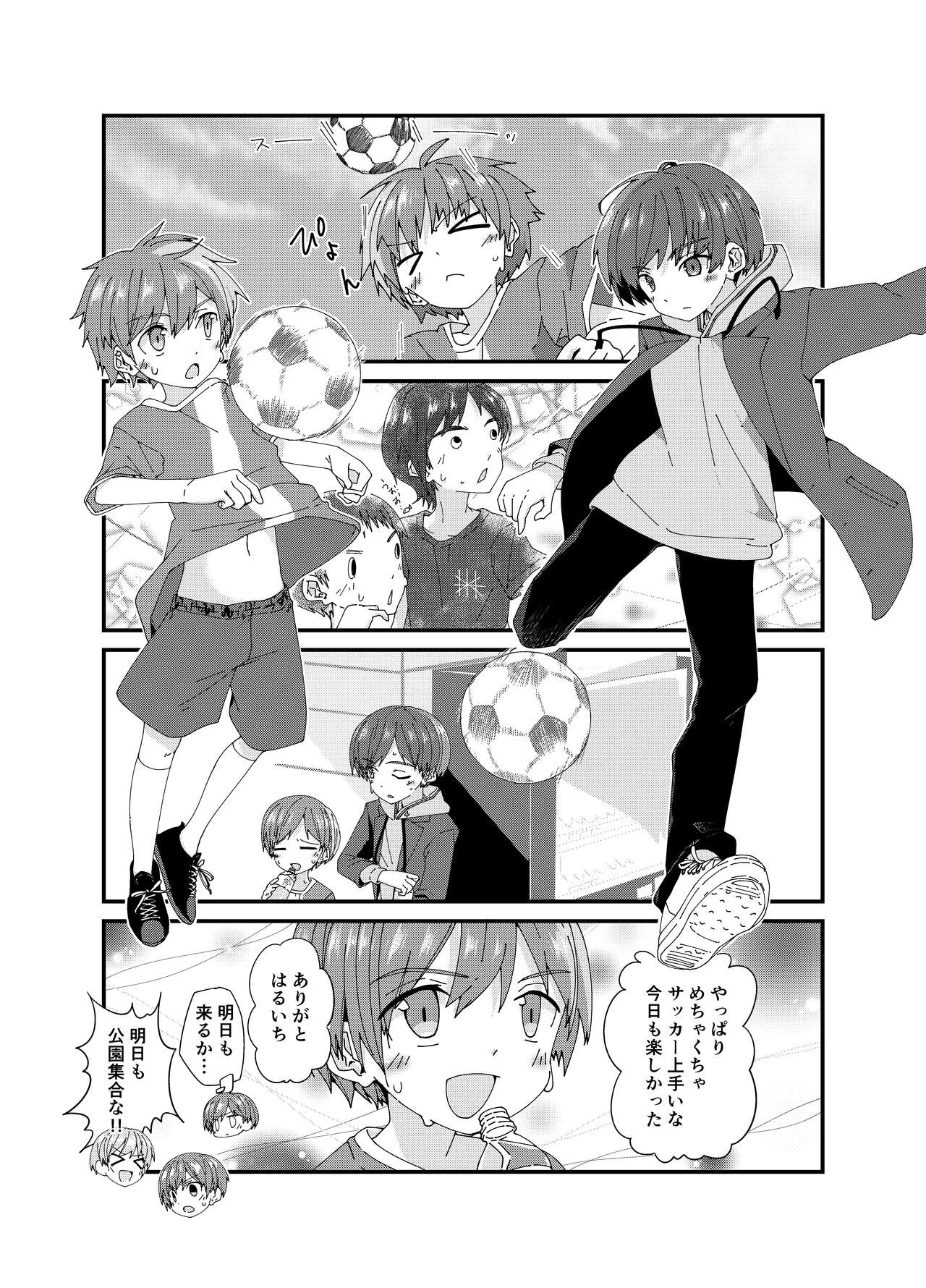 雨のちわたあめ極薄 page 12 full