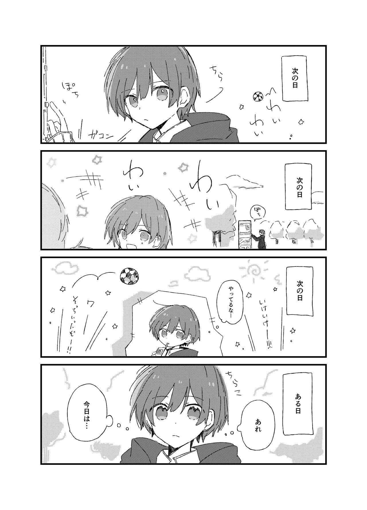 雨のちわたあめ極薄 page 4 full