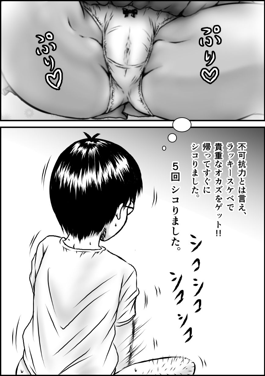 Muboubi na Fuuka-san page 7 full