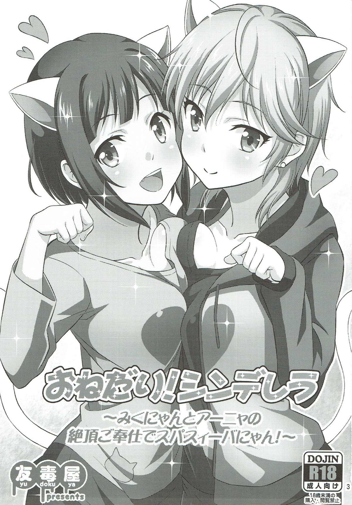 Onedari! Cinderella ~Miku-nyan to Aanya no Zetchou Gohoushi de Spasibo Nyan~ | 부탁하는! 신데렐라 ~미쿠냥과 아냐의 절정 봉사로 스파시바다냥!~ page 2 full