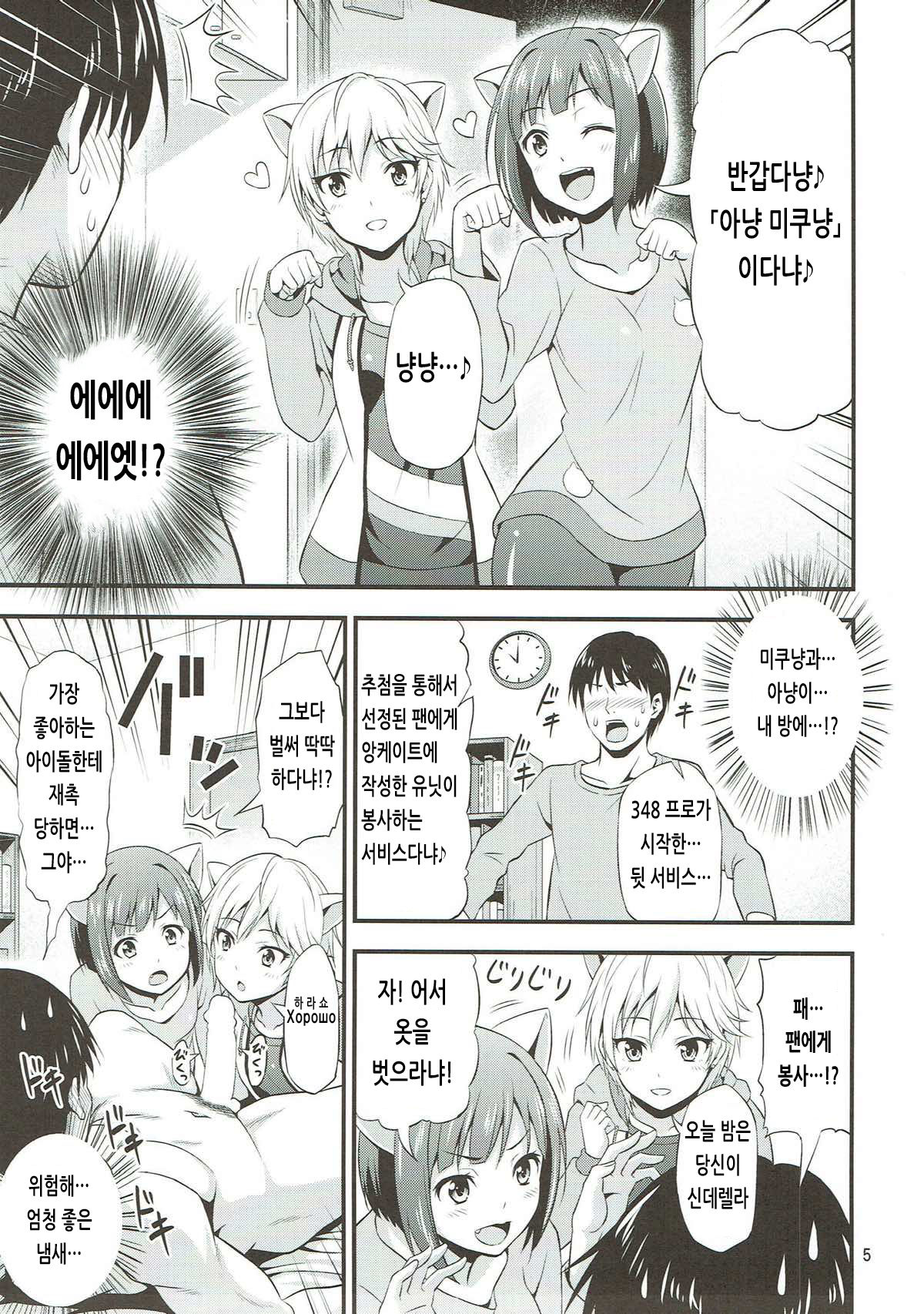 Onedari! Cinderella ~Miku-nyan to Aanya no Zetchou Gohoushi de Spasibo Nyan~ | 부탁하는! 신데렐라 ~미쿠냥과 아냐의 절정 봉사로 스파시바다냥!~ page 4 full