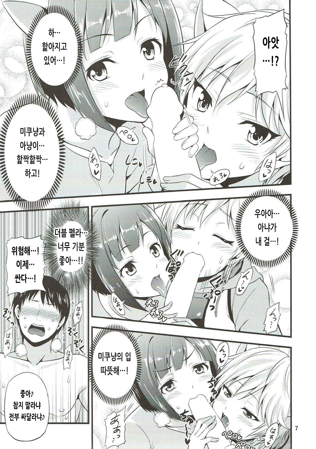 Onedari! Cinderella ~Miku-nyan to Aanya no Zetchou Gohoushi de Spasibo Nyan~ | 부탁하는! 신데렐라 ~미쿠냥과 아냐의 절정 봉사로 스파시바다냥!~ page 6 full