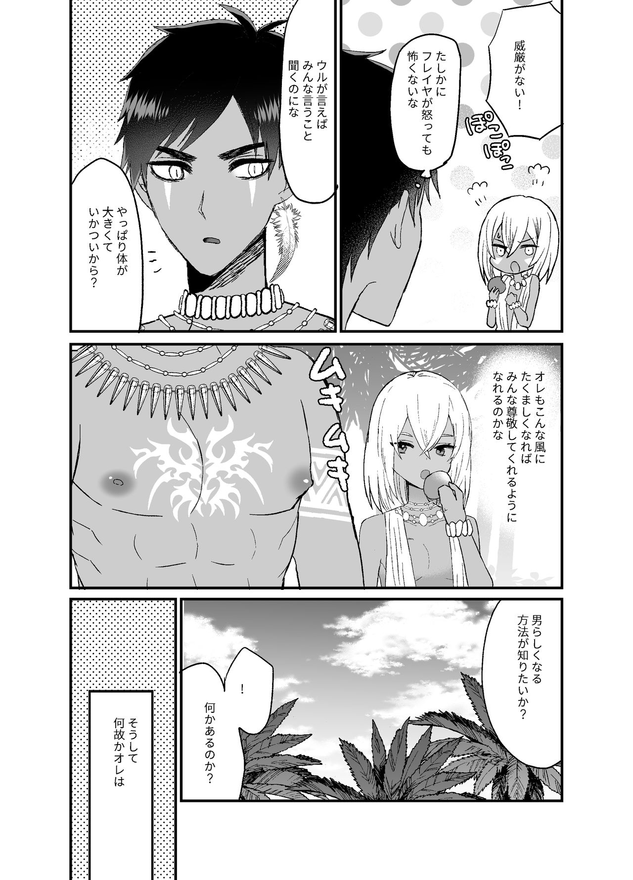 Jungle Kasshoku Shounen Otanetsuke page 3 full
