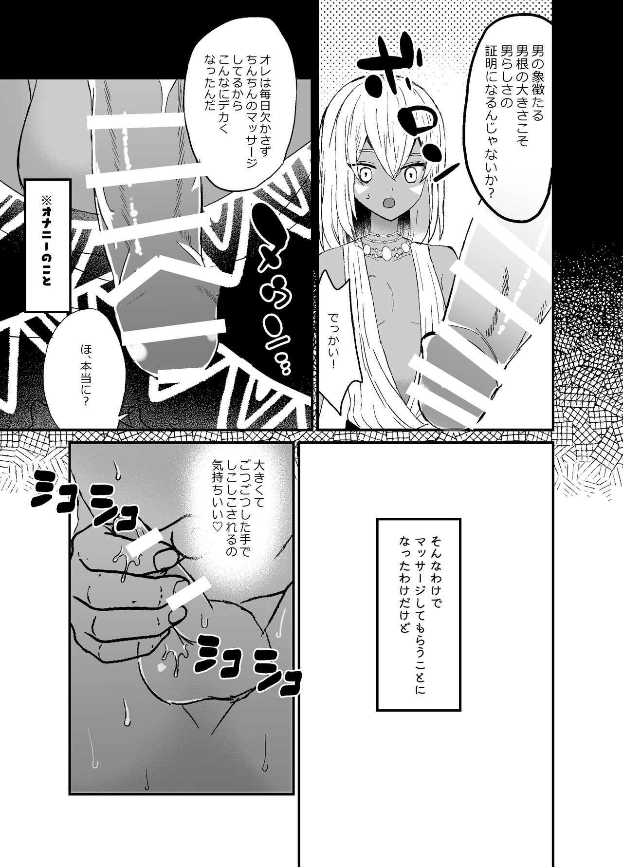 Jungle Kasshoku Shounen Otanetsuke page 5 full