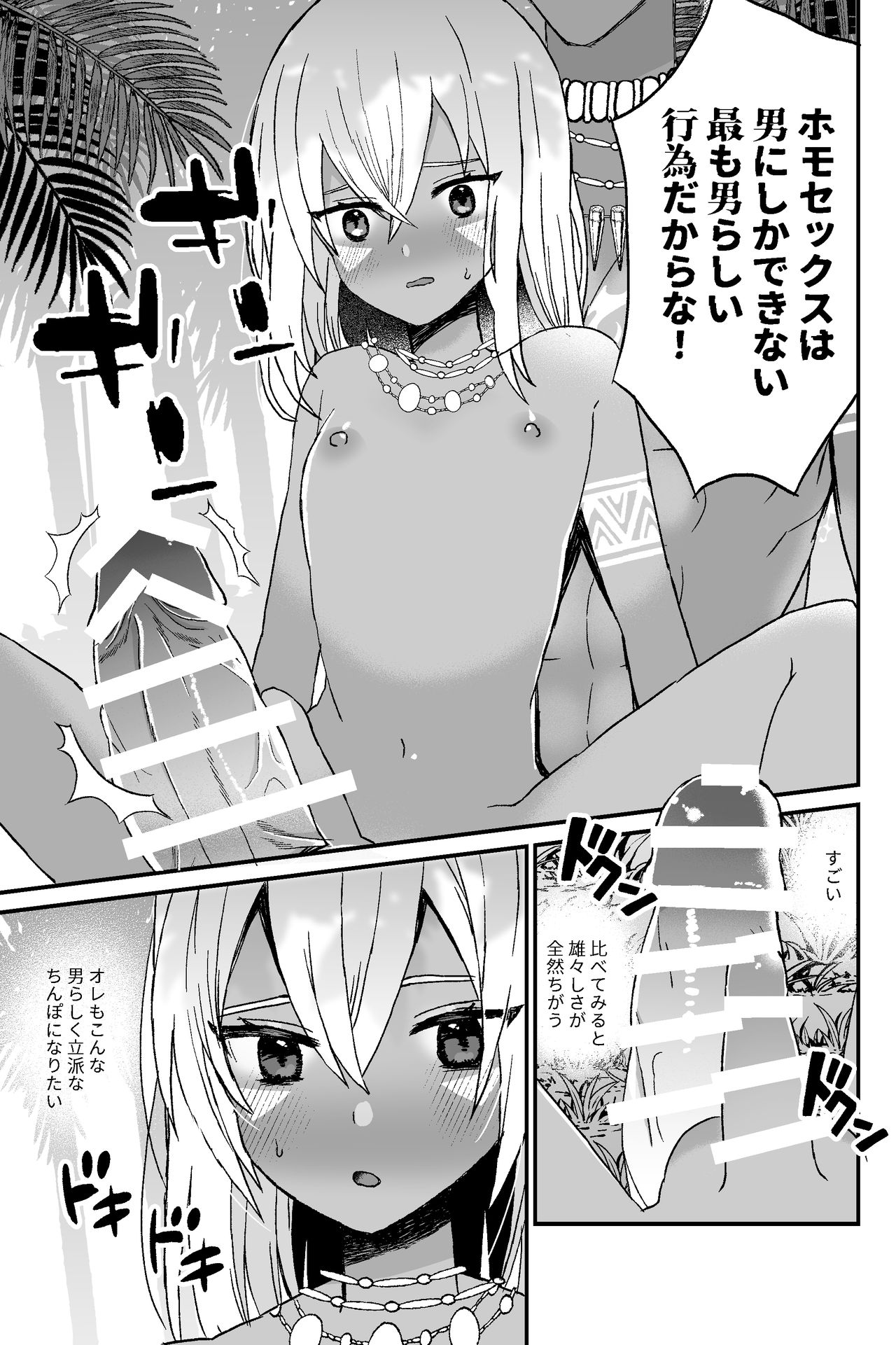 Jungle Kasshoku Shounen Otanetsuke page 7 full