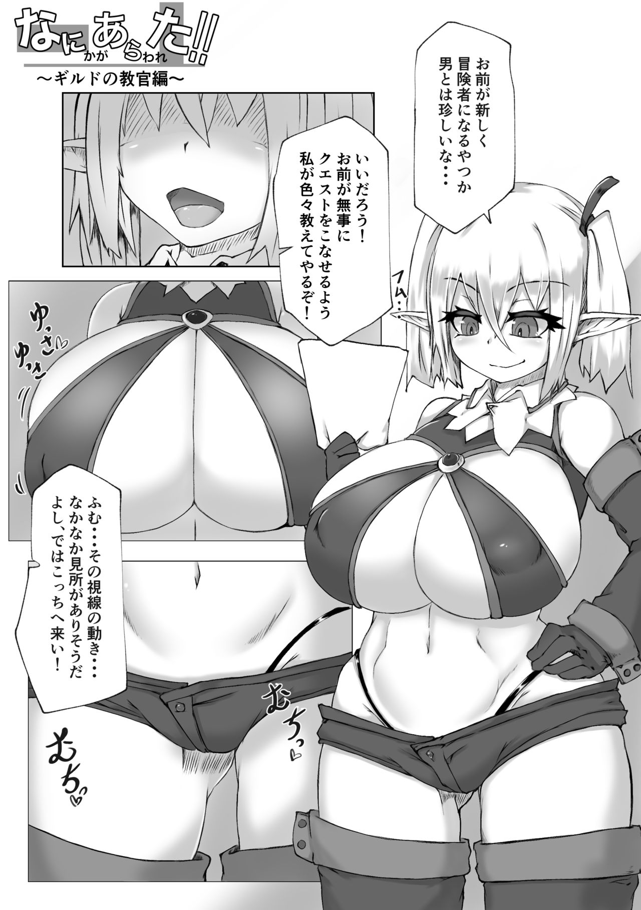 Nanika ga Arawareta! page 5 full