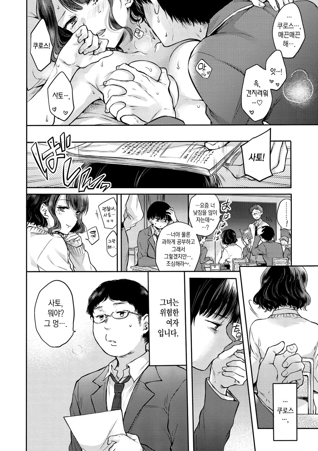 Yumeutsutsu Romantic | 비몽사몽 로맨틱 page 11 full