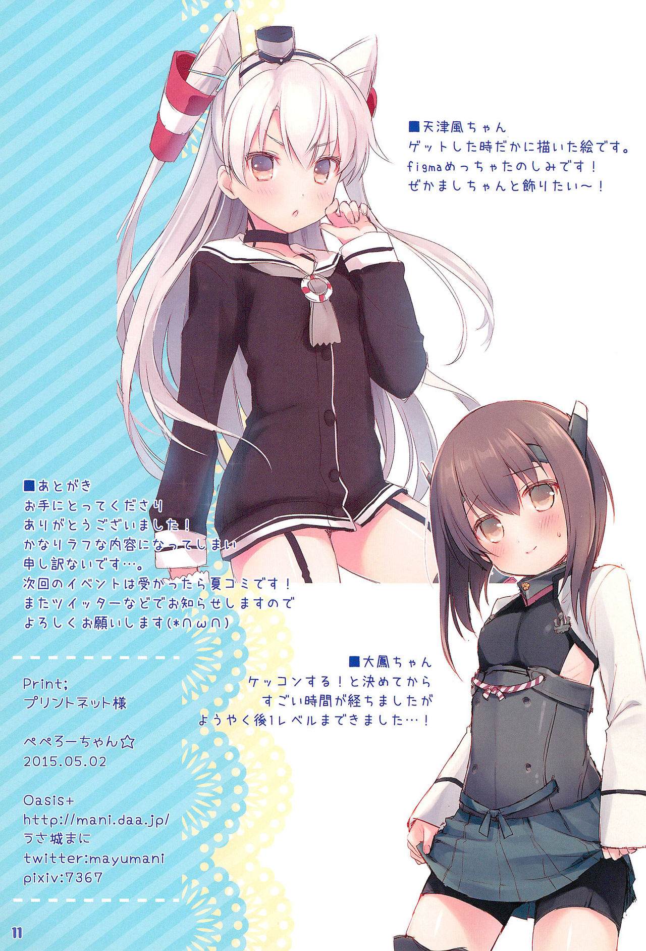 Pepero-chan page 11 full