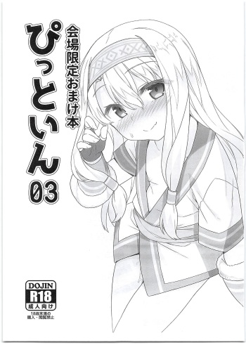 (C95) [Monochrome Circuit (racer)] Kaijou Gentei Omakebon Pit In 03 (Fate/Grand Order) [English] [Glovelove+Erseaselle] [Decensored] cover