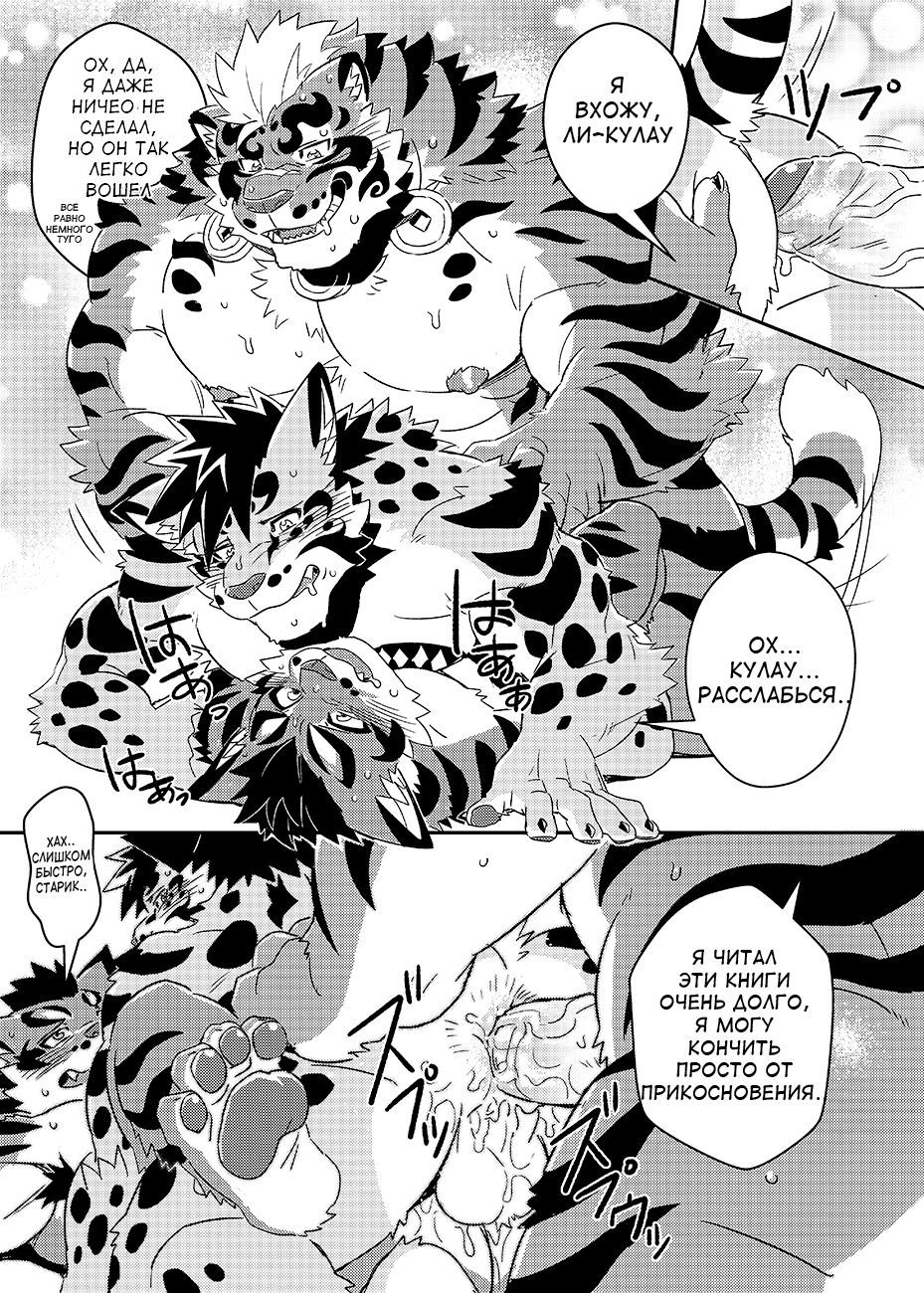 Neko Hon Hon page 8 full