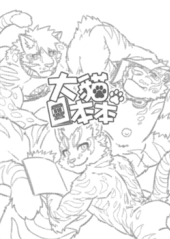 Neko Hon Hon [Наркоман Павлик] [Wild Style] [Complete] cover