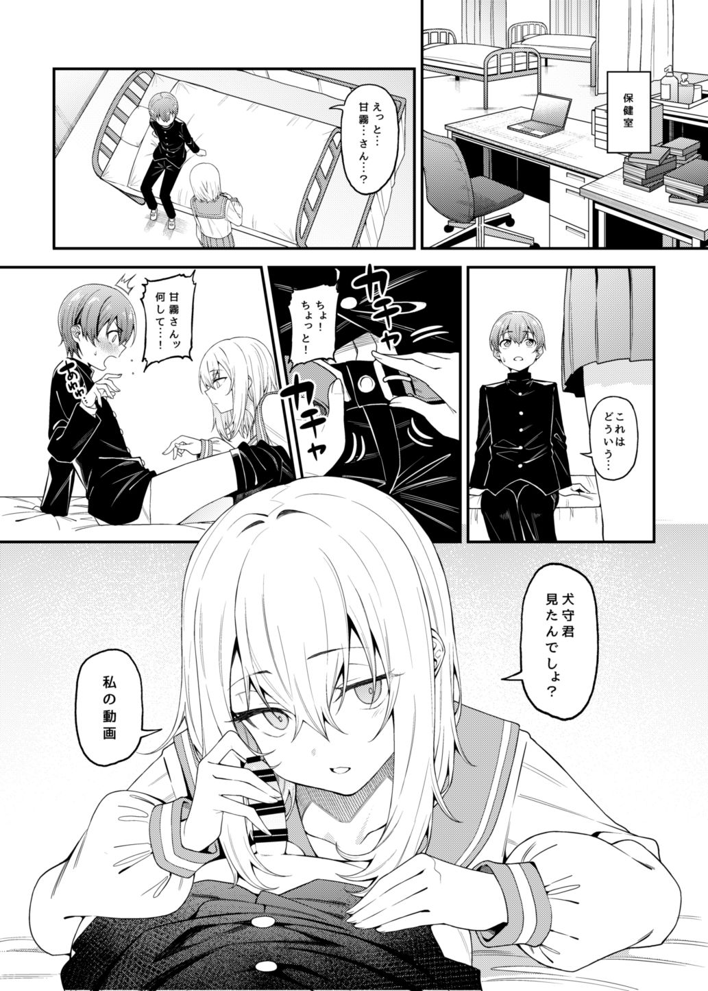 Inbi na Itazura page 10 full
