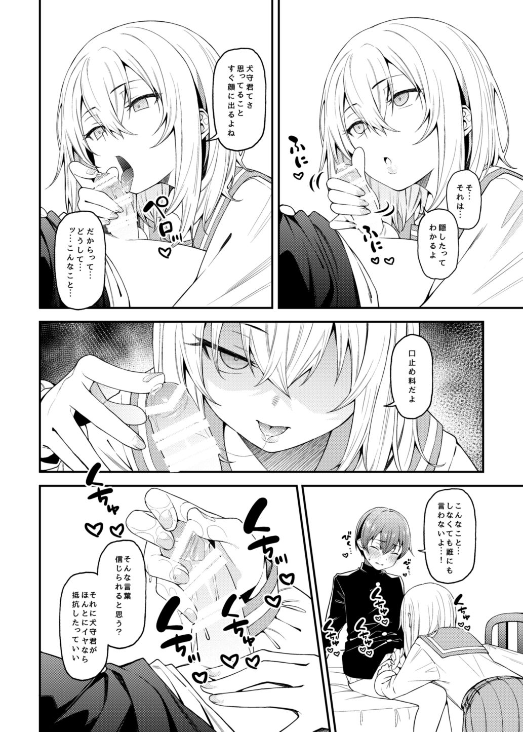 Inbi na Itazura page 11 full