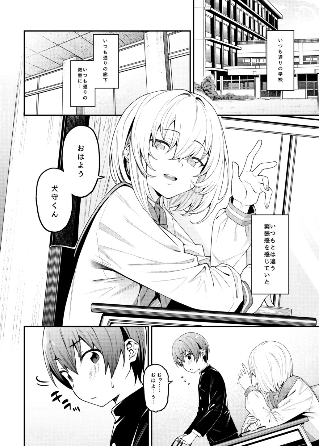 Inbi na Itazura page 3 full