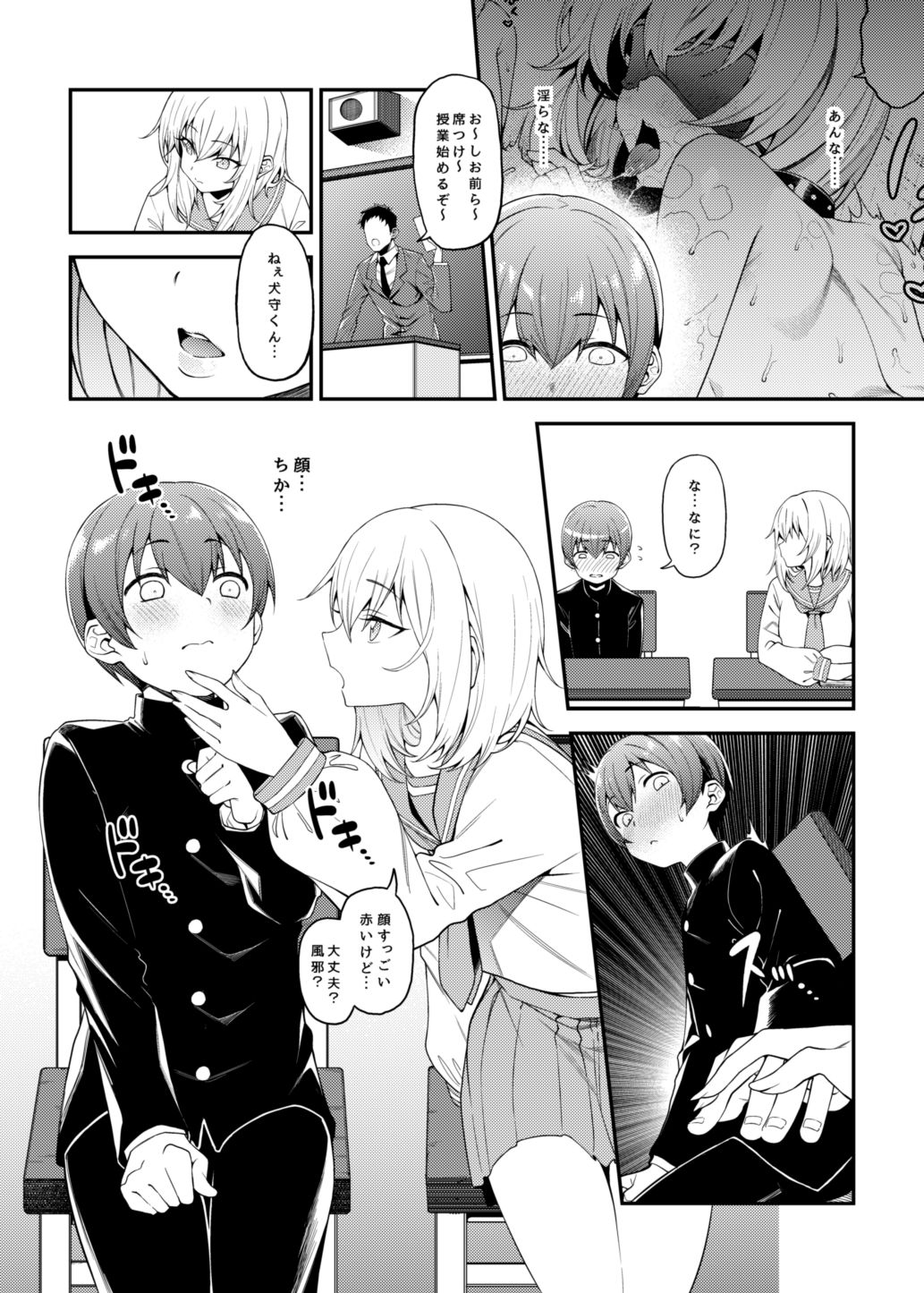 Inbi na Itazura page 5 full