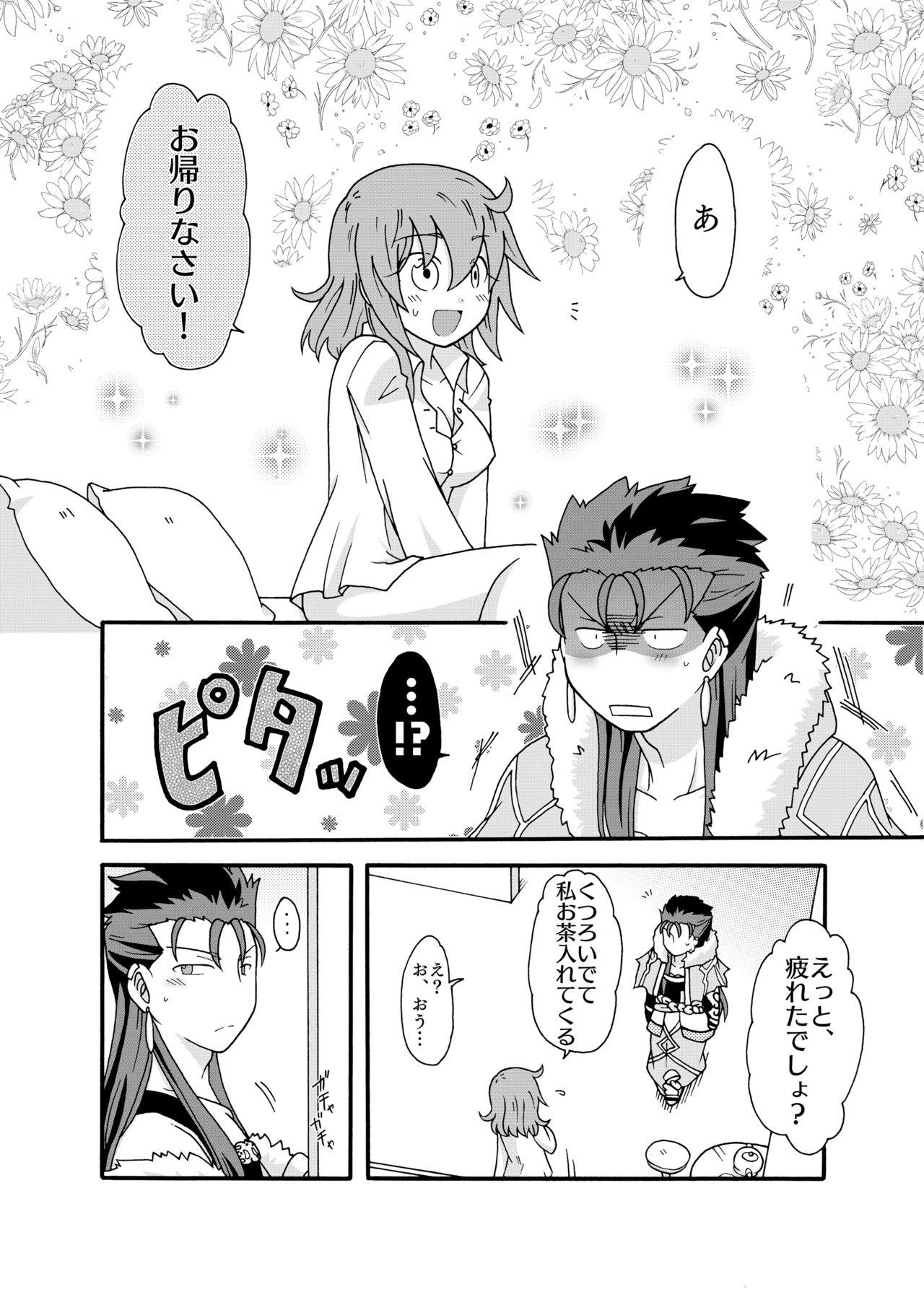 Anata ni Sasageru Watashi no Hajimete page 12 full