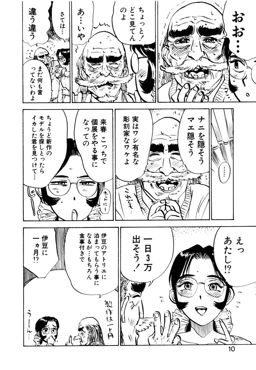 Sex Drifter 2 page 10 full