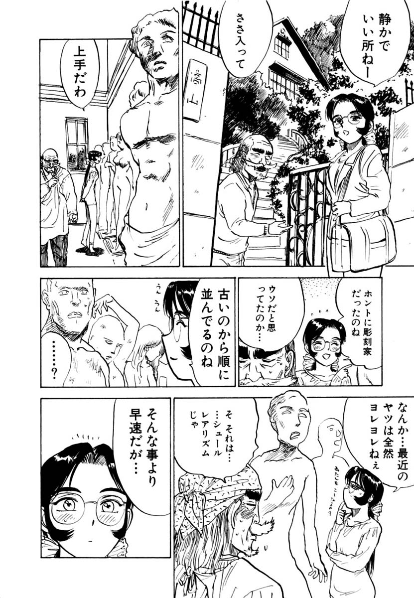 Sex Drifter 2 page 12 full