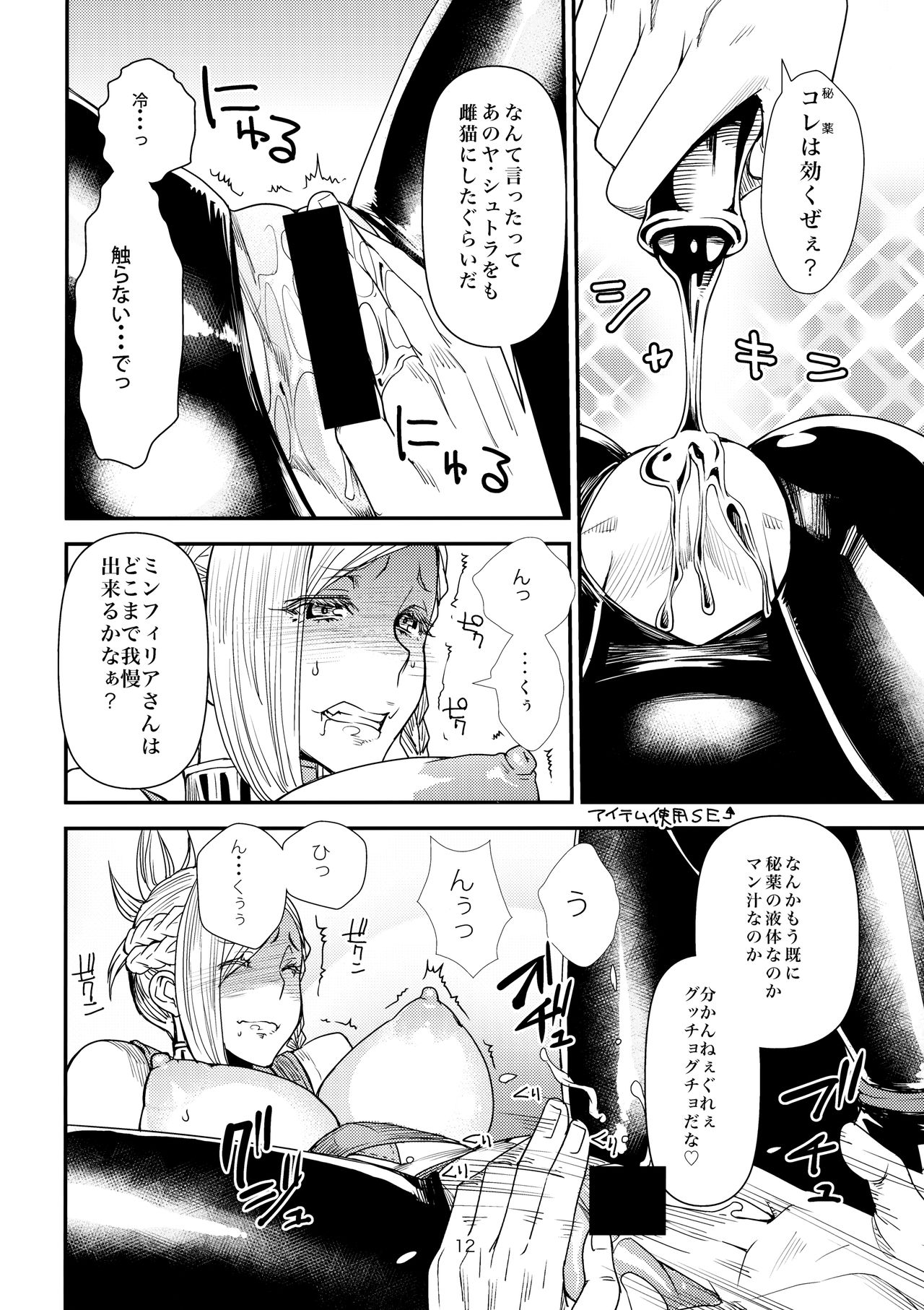FATE PT Fate Pate page 11 full