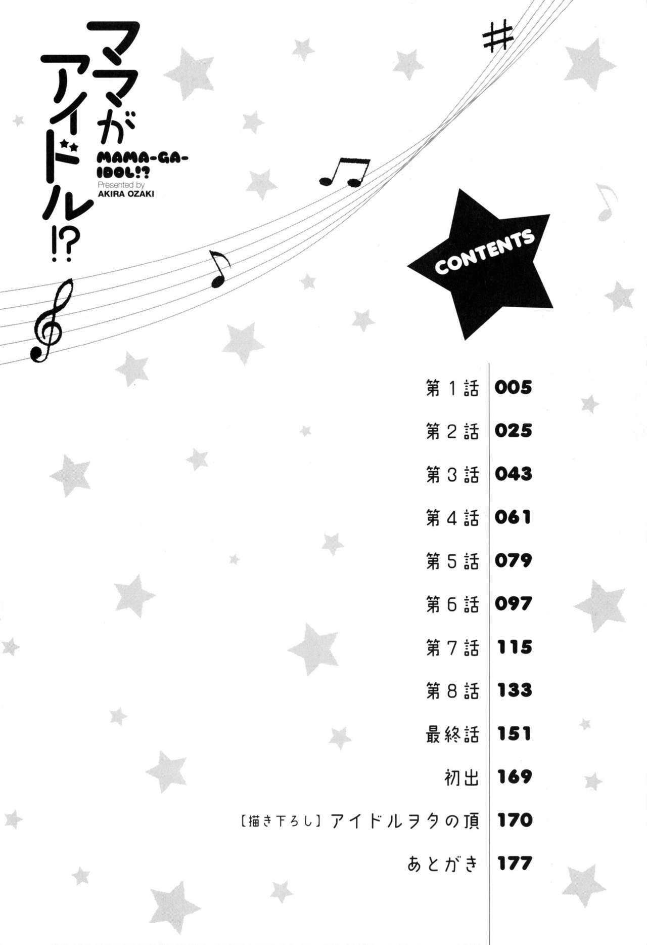 Mama ga Idol!? Ch.1 page 6 full