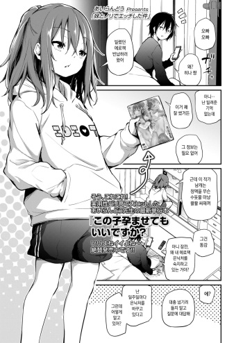 [Airandou] Imouto to Nori de Ecchi shita Ken | 여동생과 분위기 타서 엣찌한 건 (COMIC LO 2021-10) [Korean] [Digital] cover
