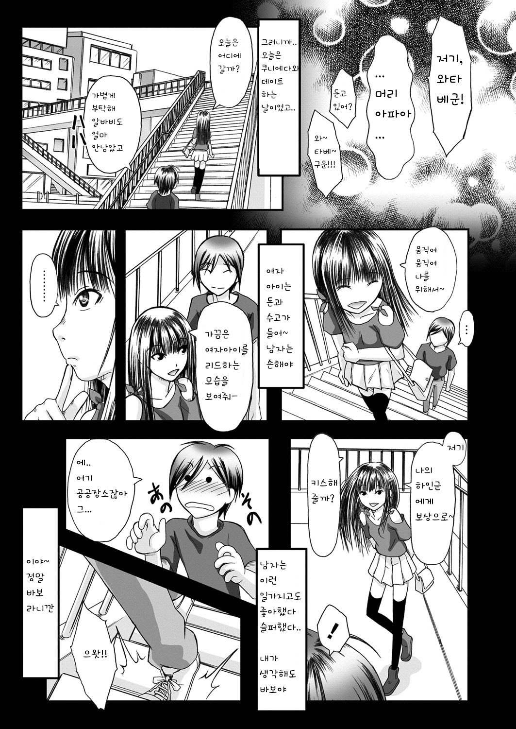 Onnanoko ni Nacchatte Nanchatte! | 여자아이로 되버렸다랄까! page 1 full