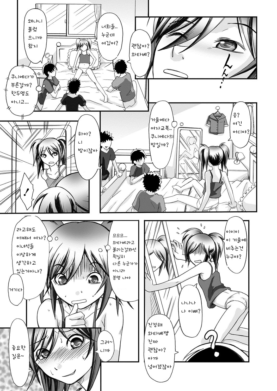 Onnanoko ni Nacchatte Nanchatte! | 여자아이로 되버렸다랄까! page 3 full