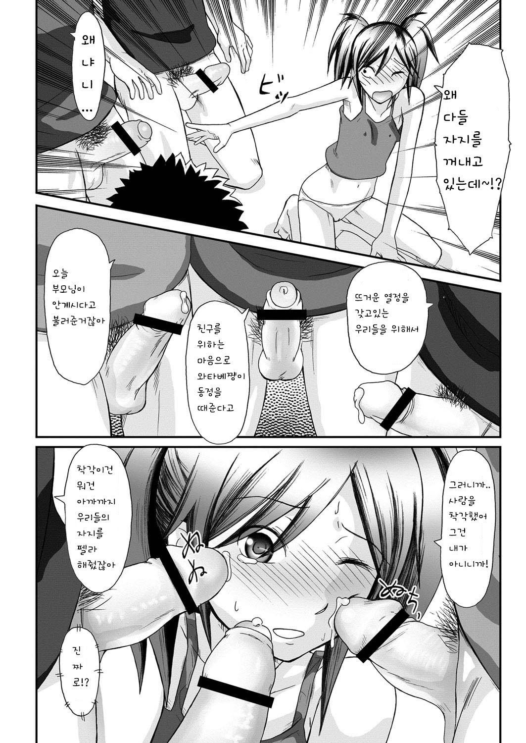 Onnanoko ni Nacchatte Nanchatte! | 여자아이로 되버렸다랄까! page 4 full