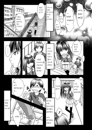 [Ayana Mizuki] Onnanoko ni Nacchatte Nanchatte! | 여자아이로 되버렸다랄까! (COMIC Masyo 2011-12) [Korean] [Digital] cover