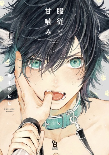 [Shikimi Bibi] Fukujuu to Amagami | Hard to say I love you 1-4 [English] [Digital] cover
