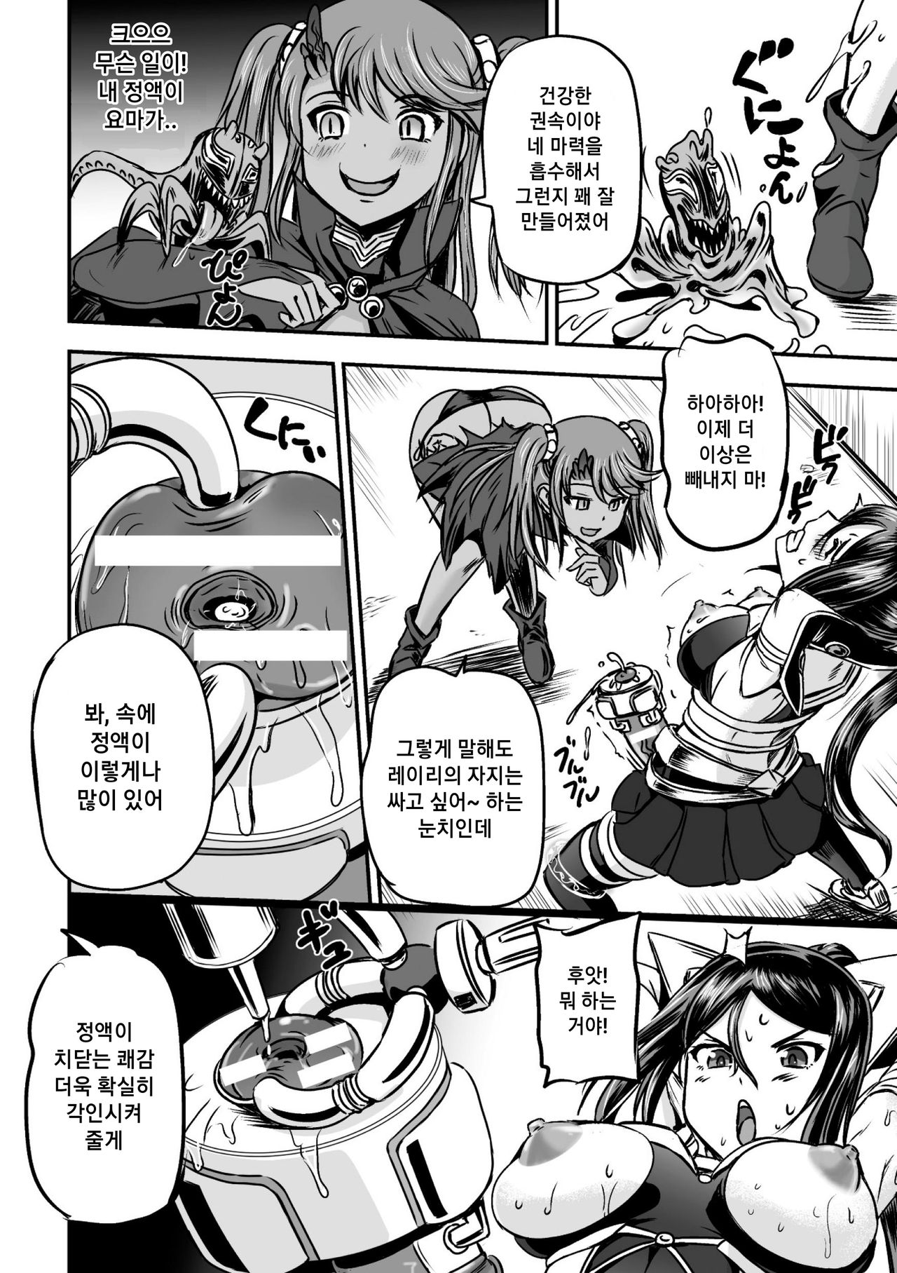 Mahou Shoujo Sakusei Machine | 마법소녀 착정 머신 page 12 full