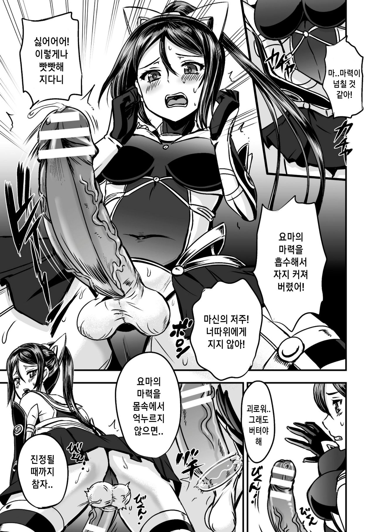 Mahou Shoujo Sakusei Machine | 마법소녀 착정 머신 page 3 full