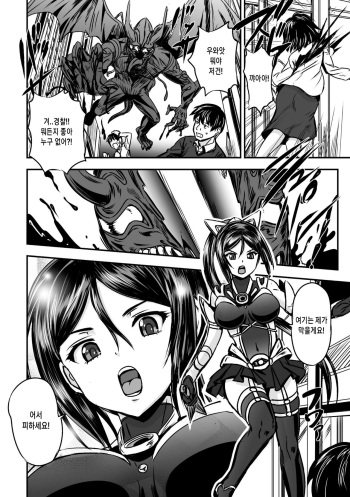 [Kanno Takashi] Mahou Shoujo Sakusei Machine | 마법소녀 착정 머신 (Seigi no Heroine Kangoku File Vol. 9) [Korean] [Digital] cover